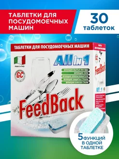 Таблетки для посудомоечной машины все в одном, 30 штук FeedBack 218153837 купить за 255 ₽ в интернет-магазине Wildberries