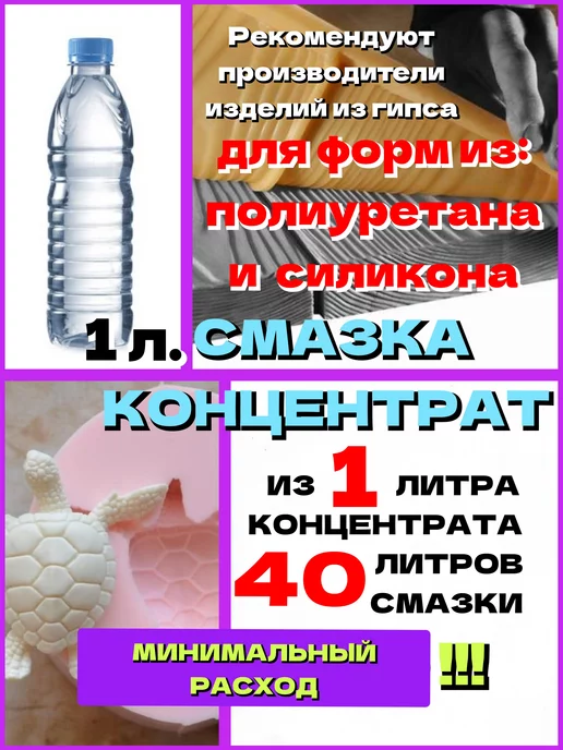 DECOR TYT Разделительная смазка концентрат для любых форм и молдов, вариант, фото 2