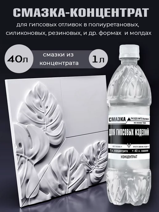 DECOR TYT Разделительная смазка концентрат для любых форм и молдов, вариант, фото 3