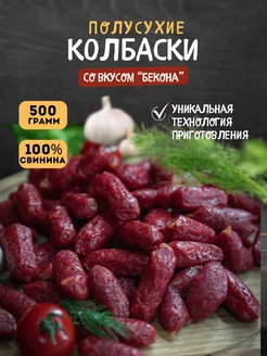 Колбаски к пиву со вкусом бекона СНЭК ПЛЮС 218154850 купить за 874 ₽ в интернет-магазине Wildberries