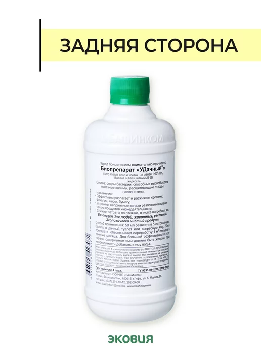 БашИнком Бактерии для септиков биотуалетов и выгребных ям 1 шт, 1 шт, фото 5