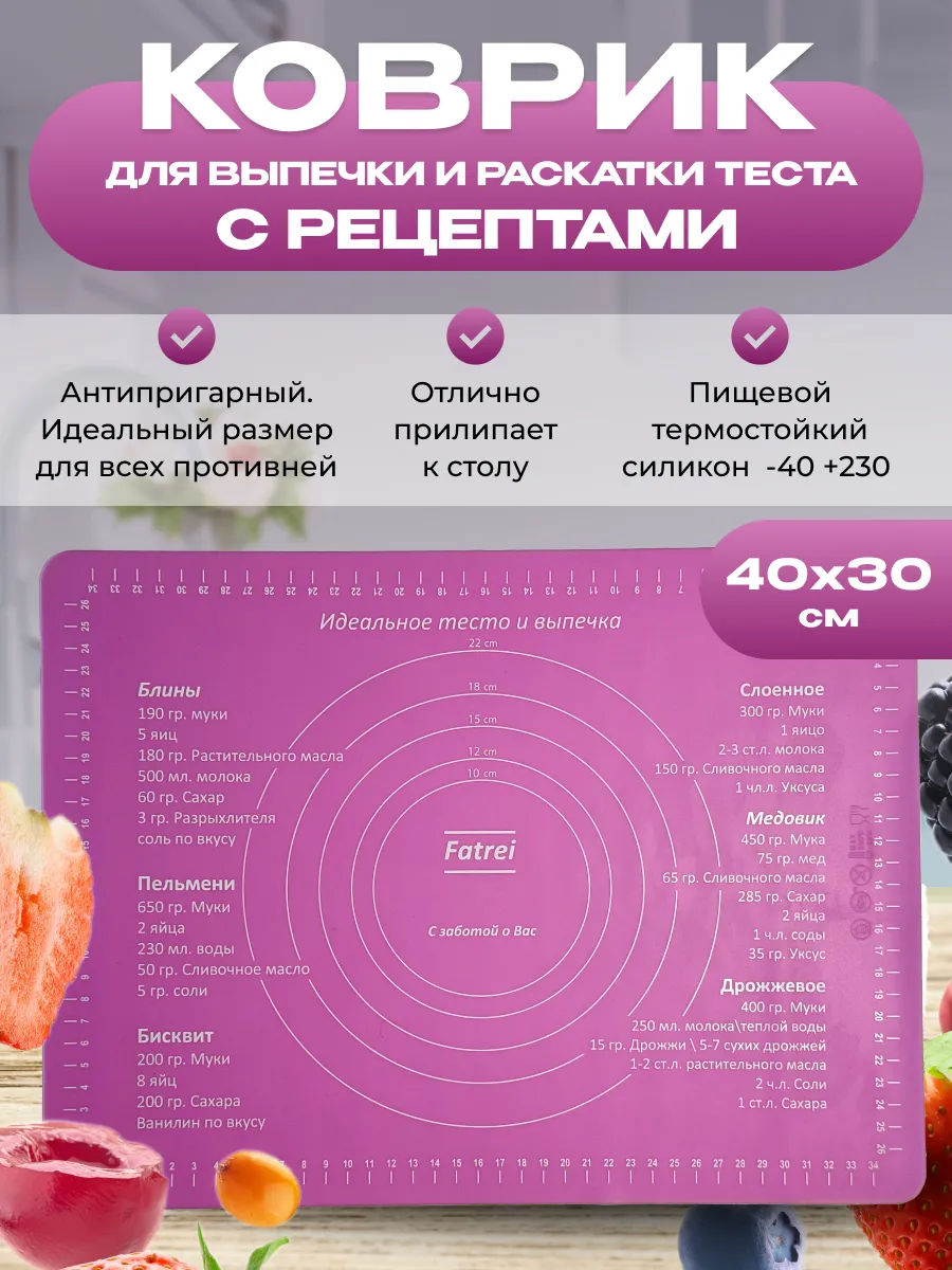 Антипригарный силиконовый коврик для выпечки