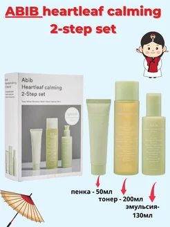 Успокаивающий набор Abib Heartleaf calming set, 3 шт Abib 218157062 купить за 2 308 ₽ в интернет-магазине Wildberries