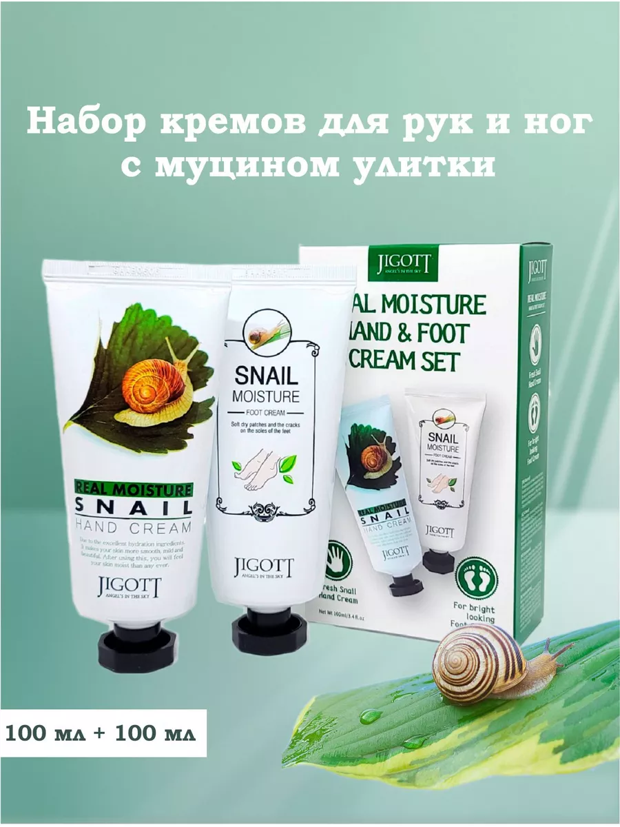 Набор кремов для рук и ног с муцином улитки, 100мл+100мл.