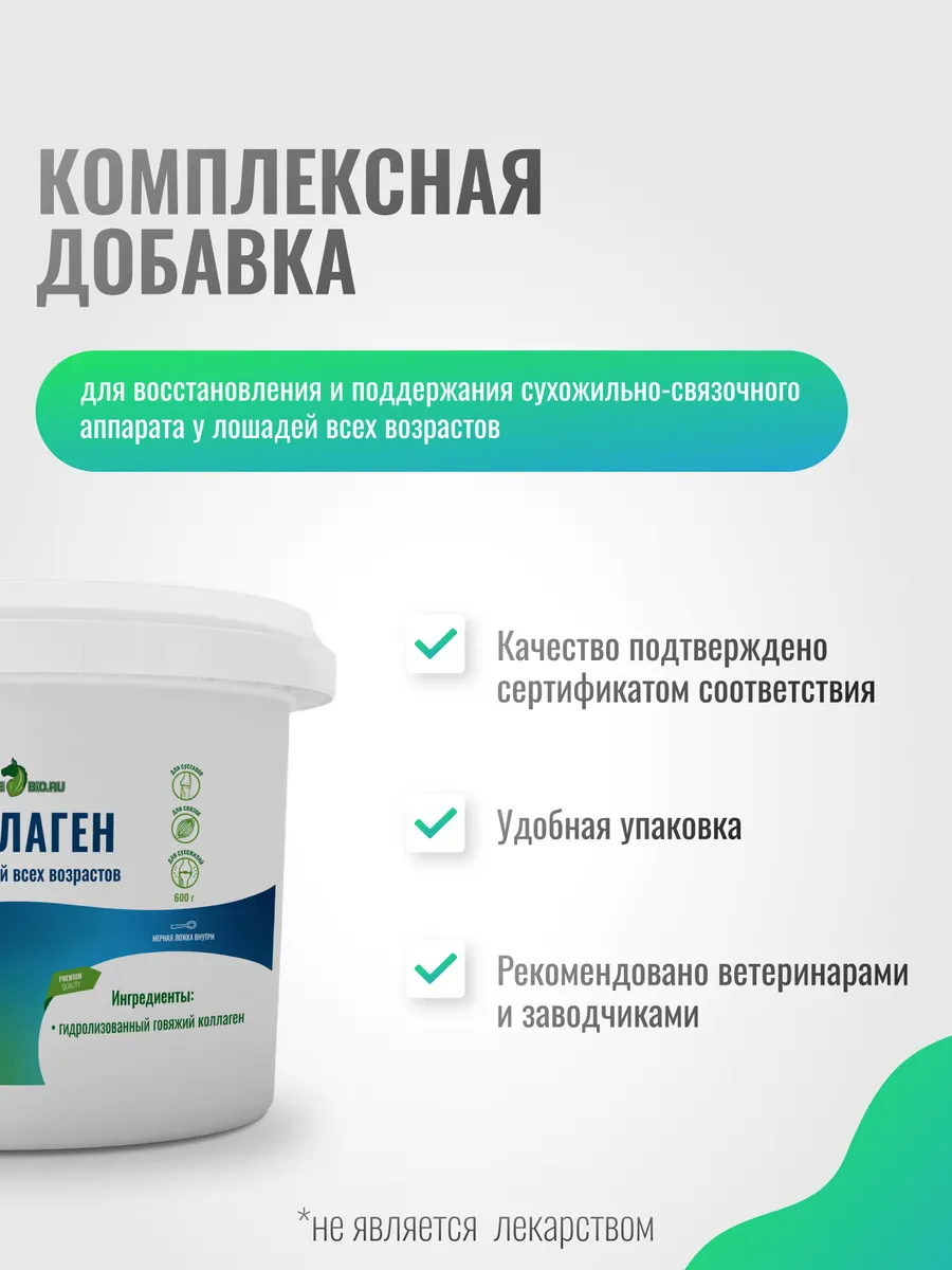 Коллаген для лошадей всех возрастов, 600 г