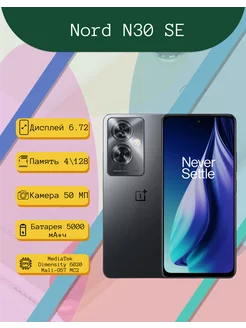 Смартфон Nord N30 SE 5G 4/128 ГБ, черный OnePlus 218158454 купить за 15 718 ₽ в интернет-магазине Wildberries