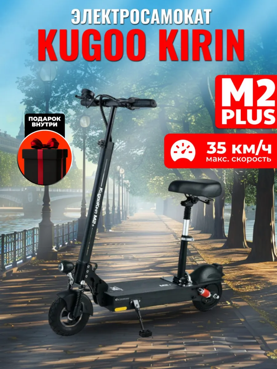 Электросамокат M2 Plus