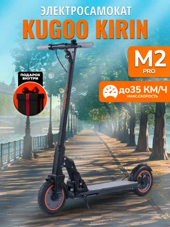 Электросамокат взрослый мощный M2 Pro KUGOO 218159435 купить за 23 675 ₽ в интернет-магазине Wildberries