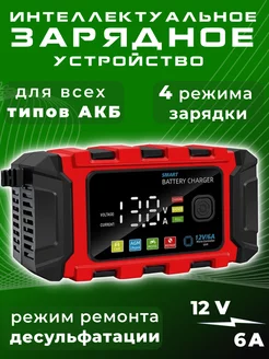 Зарядное устройство для аккумулятора автомобиля 6A OFOPRO 218160056 купить за 877 ₽ в интернет-магазине Wildberries