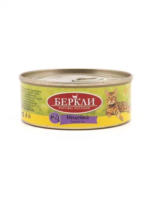 Berkley №4 влажный корм для кошек и котят, индейка - 200 г x 6 шт, 100 г, 12 шт, фото 2