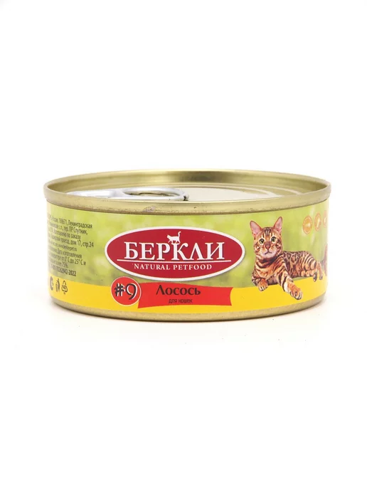 Berkley №9 влажный корм для кошек и котят, лосось - 100 г x 12 шт, 100 г, 12 шт, фото 2