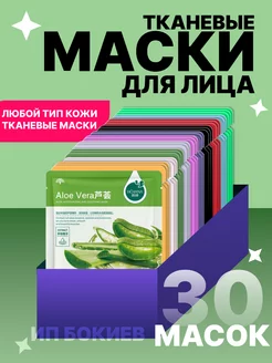 маски для лица косметические тканевые Eccos 218163222 купить за 361 ₽ в интернет-магазине Wildberries