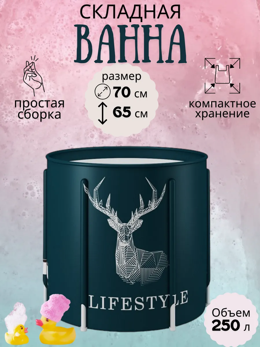 Ванна складная взрослая