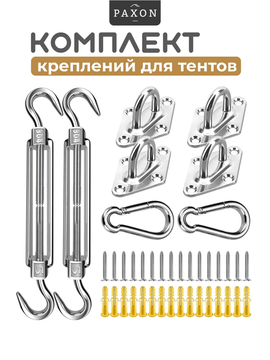 Крепления для тента и гамака