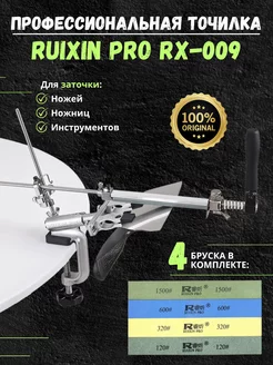 Профессиональная ручная точилка для ножей RX-009, ножеточка Ruixin pro 218163914 купить за 2 290 ₽ в интернет-магазине Wildberries