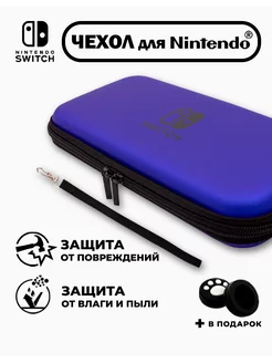 Чехол для Nintendo Switch(нинтендо свитч),прочный,синий ЧоЧайна 218164746 купить за 534 ₽ в интернет-магазине Wildberries