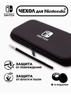 Чехол для Nintendo Switch,нинтендо свитч,прочный,черный ЧоЧайна 218164747 купить за 611 ₽ в интернет-магазине Wildberries