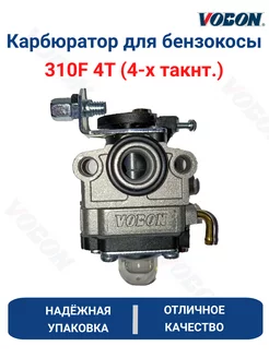 Карбюратор для бензокосы 310F 4T (4-х тактн ) 218164748 купить за 540 ₽ в интернет-магазине Wildberries