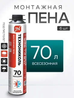 Пена монтажная Professional 70 Всесезонная 6 штук Технониколь 218165263 купить за 3 412 ₽ в интернет-магазине Wildberries