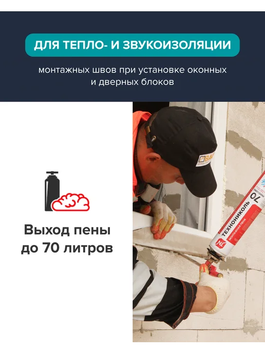 Пена монтажная профессиональная Технониколь 70 PROFESSIONAL всесезонная, 12 шт., 6 штук, фото 4
