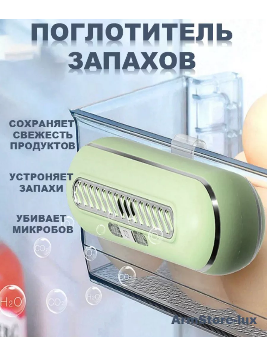 Поглотитель запаха в холодильнике