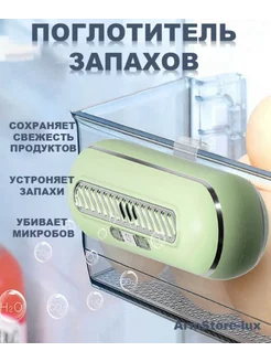 Поглотитель запаха в холодильнике ArmStore-lux 218165271 купить за 490 ₽ в интернет-магазине Wildberries