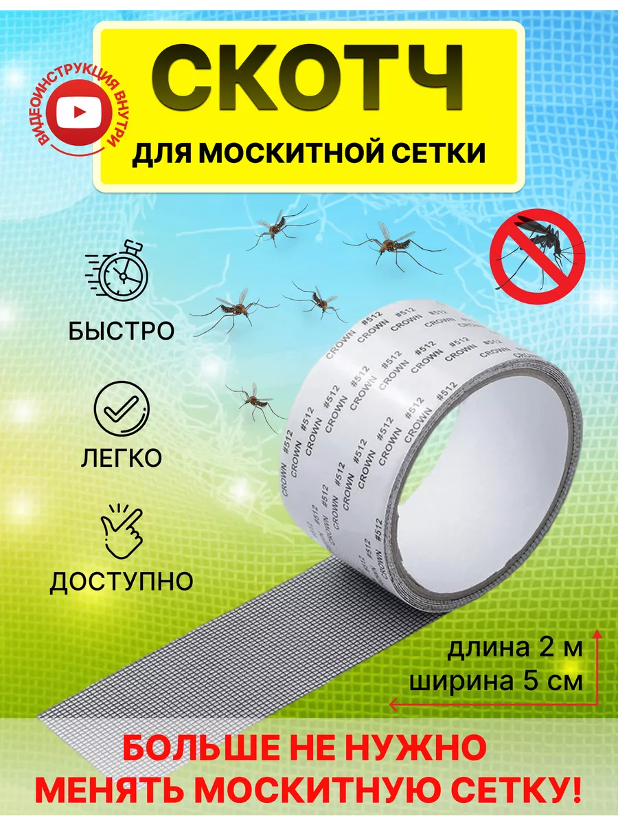 Скотч для ремонта...