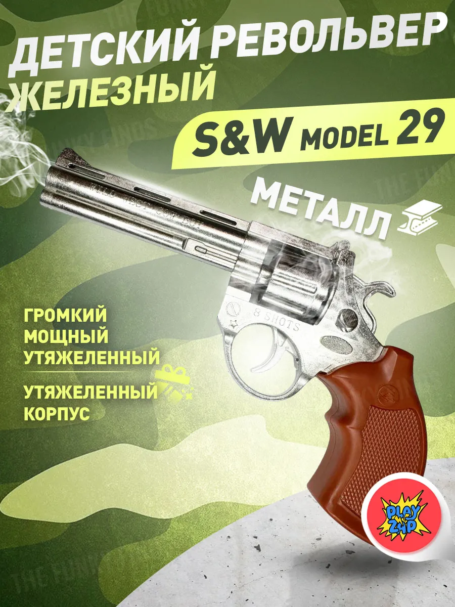 Пистолет железный пугач...