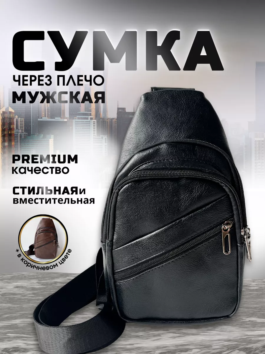 Сумка через...