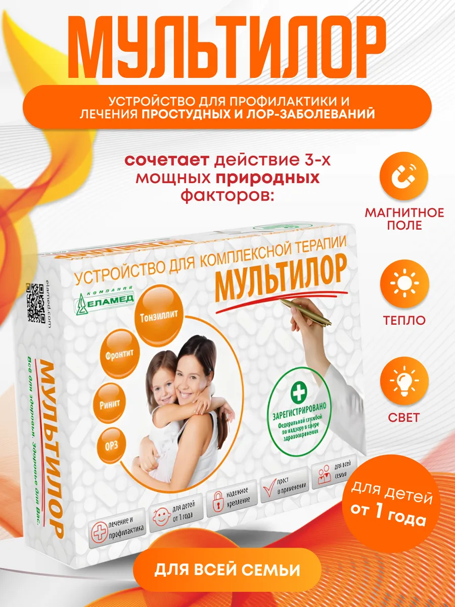 Аппарат для физиотерапии...
