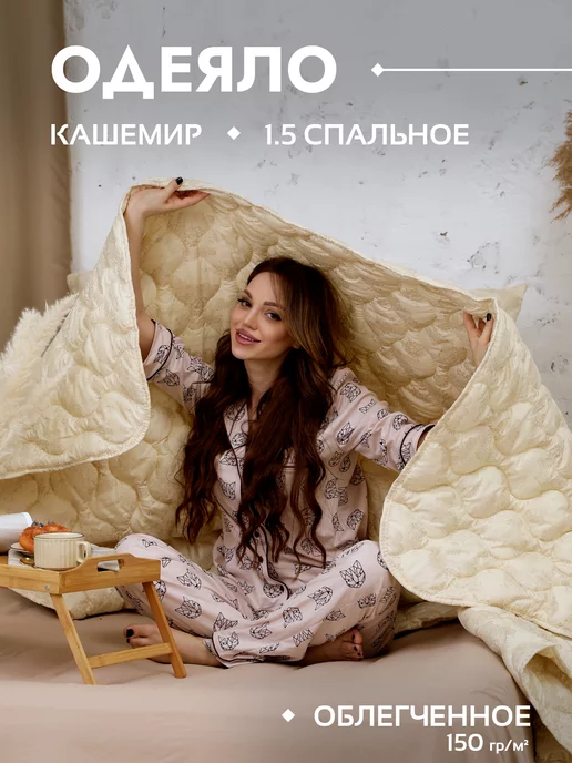Рутекс Одеяло 1.5 спальное облегченное, бежевый, фото 2