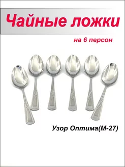 Ложки чайные, набор на 6 персон Павловский завод 218170040 купить за 432 ₽ в интернет-магазине Wildberries