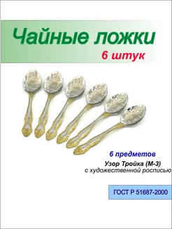 Ложки чайные, набор на 6 персон Павловский завод 218171355 купить за 669 ₽ в интернет-магазине Wildberries