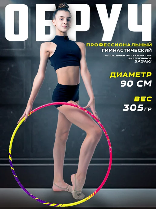 GoldTimeGym Обруч гимнастический 90, розовый