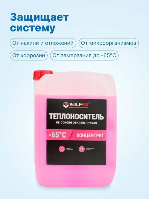 VALFEX Теплоноситель для отопления -65, этиленгликоль, 20 кг, 20 кг, фото 2