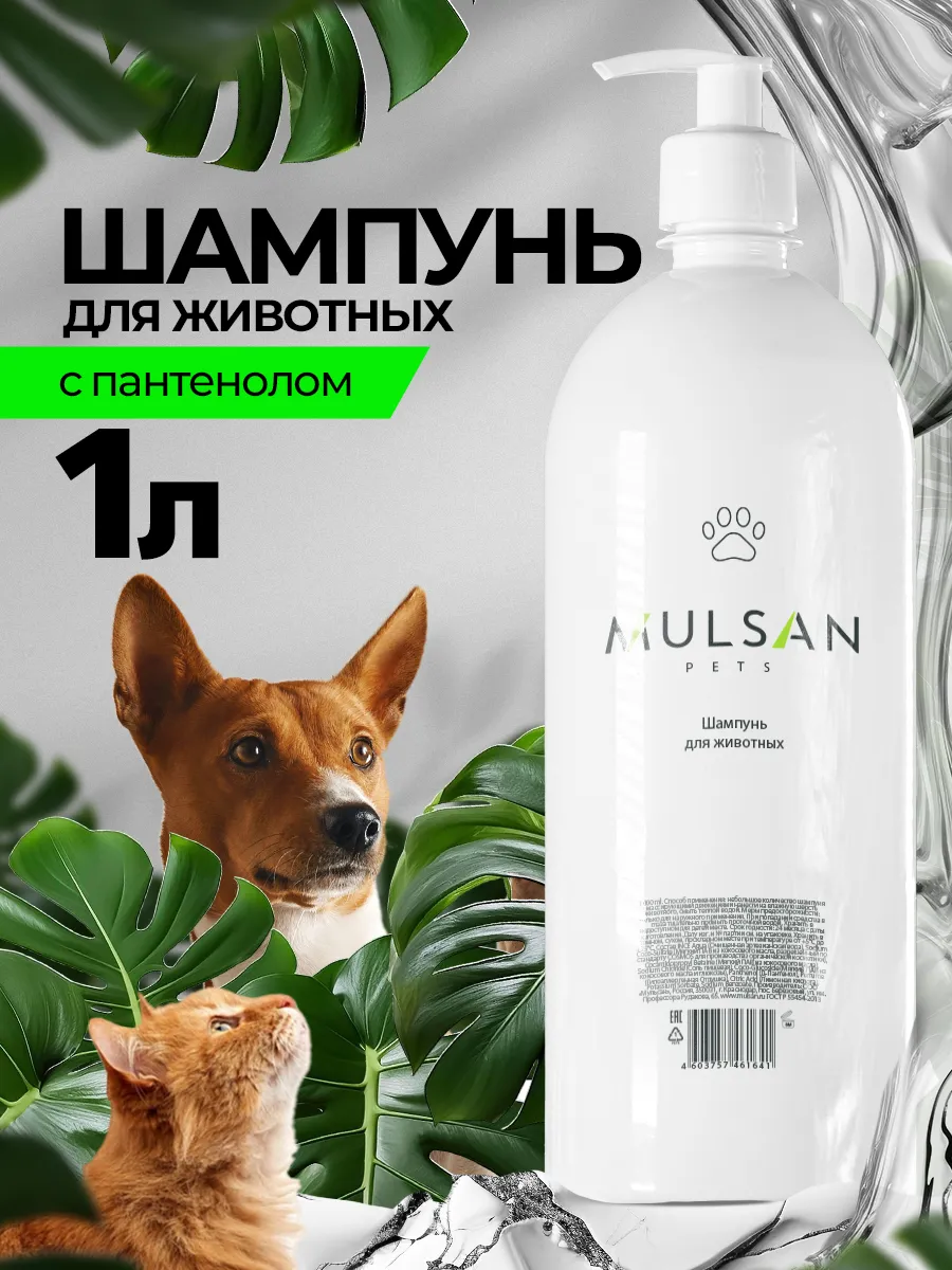 Шампунь для собак и кошек с...