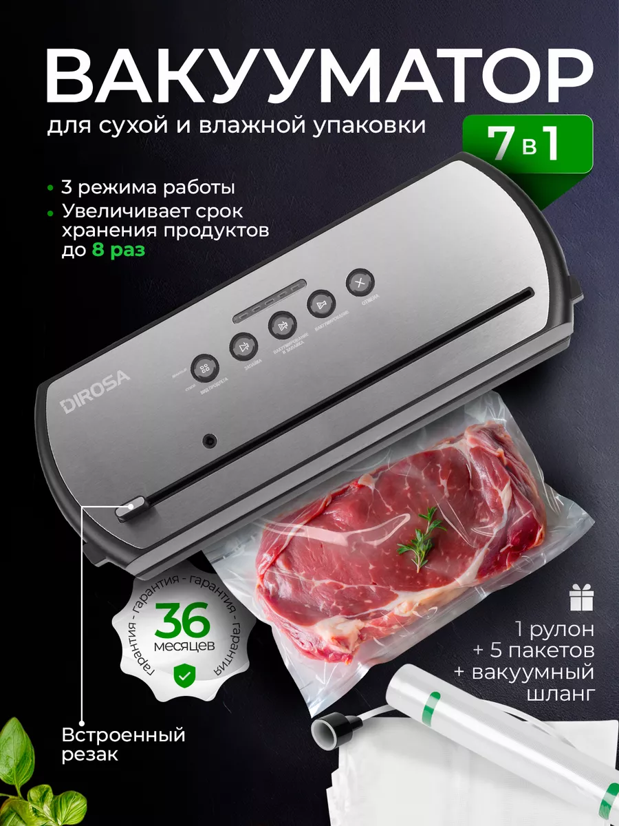 Вакууматор для продуктов вакуумный упаковщик DIROSA 218180105 купить за 4  017 ₽ в интернет-магазине Wildberries