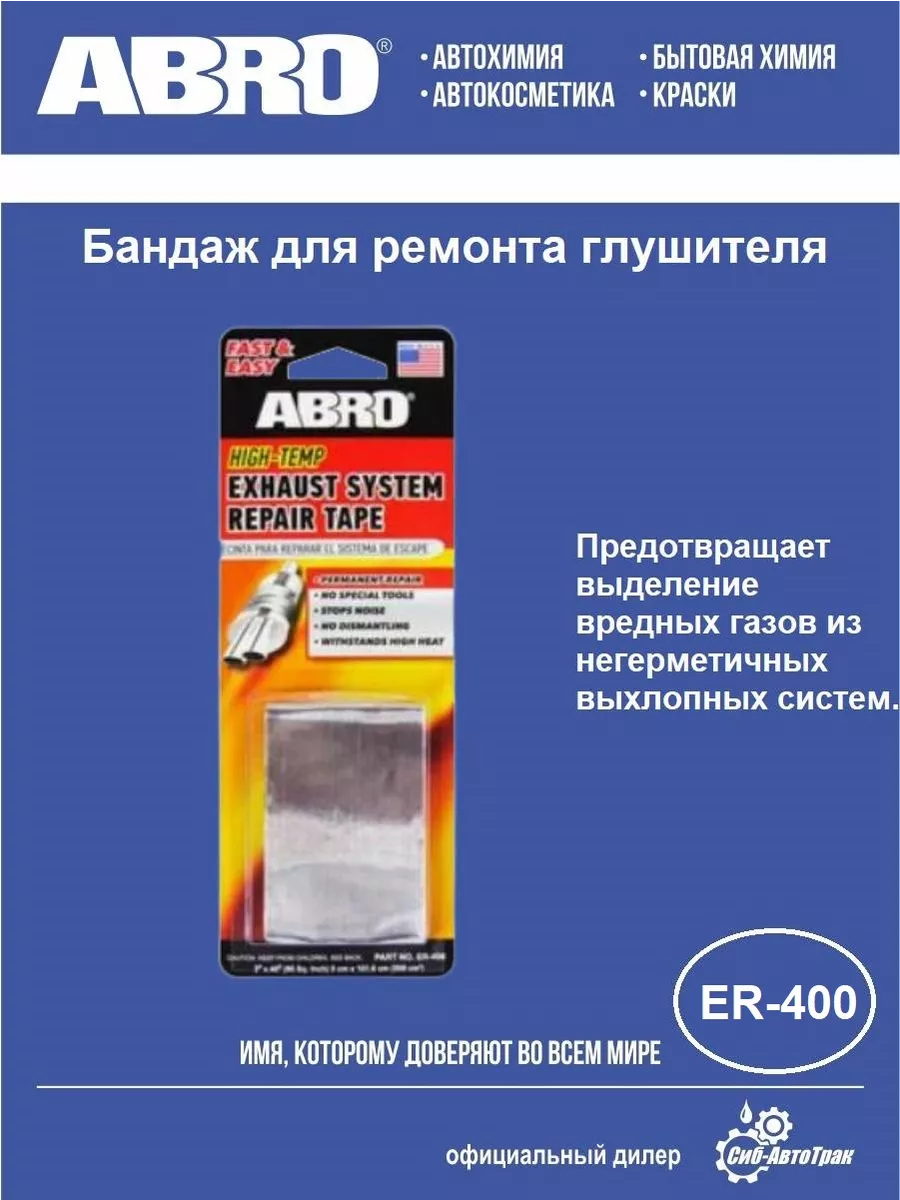Бандаж для ремонта глушителя