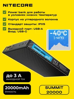 Power Bank 20000 портативный, внешний аккумулятор -40°C Nitecore 218181541 купить за 11 550 ₽ в интернет-магазине Wildberries