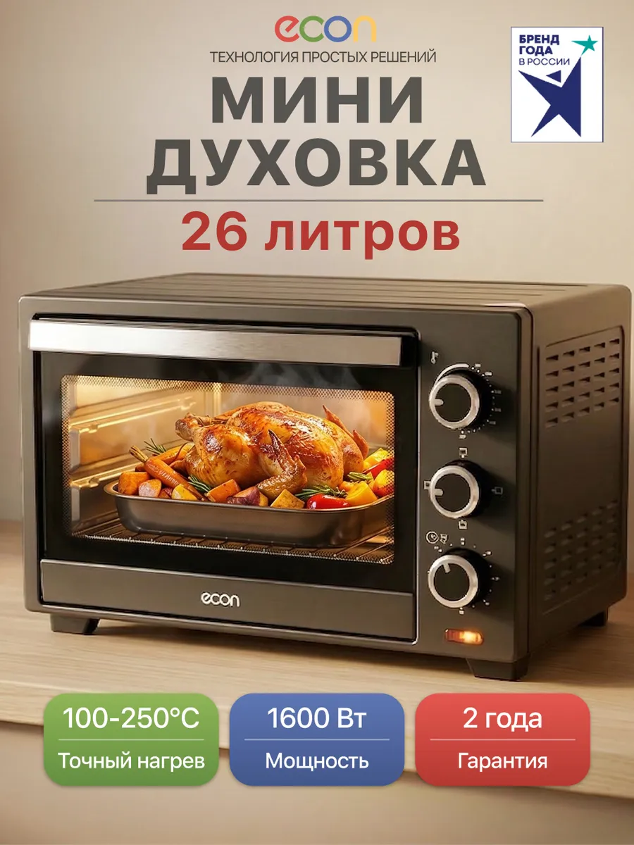 Электропечь 26 л, 1600 Вт