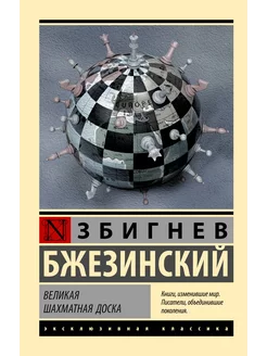 Великая шахматная доска Neoclassic 218183357 купить за 1 051 ₽ в интернет-магазине Wildberries