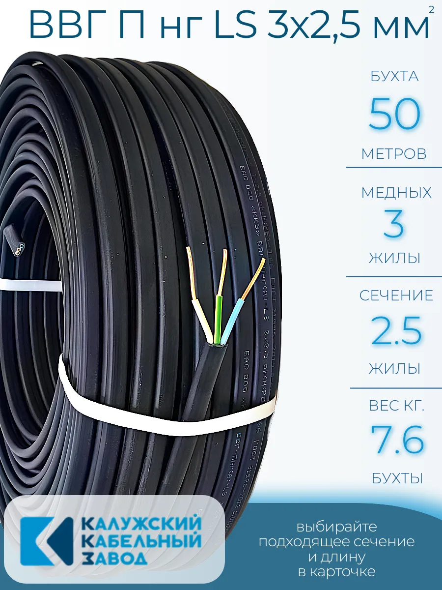 Кабель силовой ВВГ П нг (А) LS 3х2,5 мм, 50 метров, ГОСТ