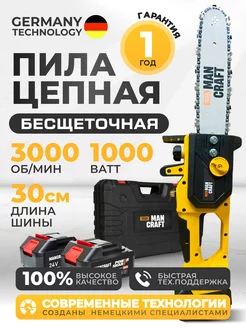 Пила аккумуляторная 24В цепная MANCRAFT 218185473 купить за 5 460 ₽ в интернет-магазине Wildberries