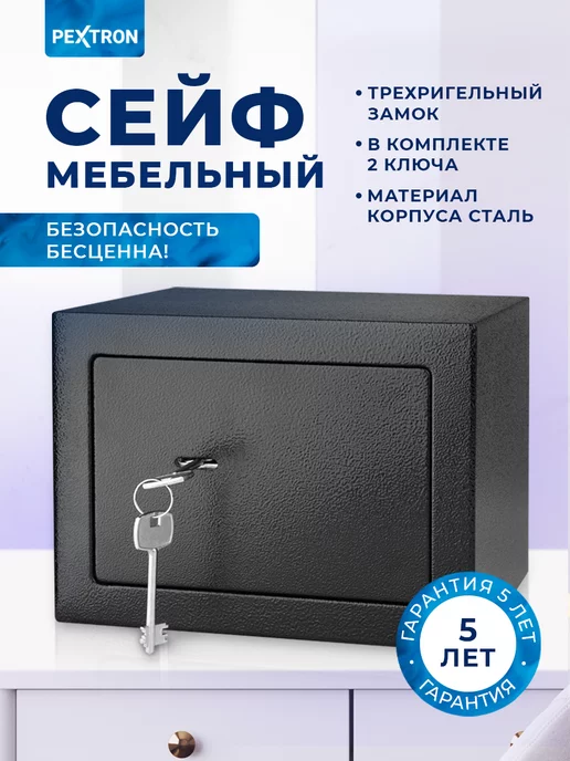 PEXTRON Сейф для денег