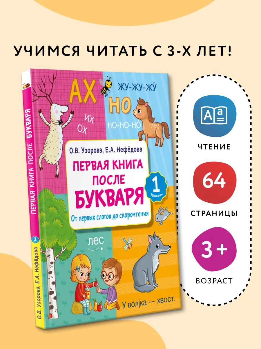 Дошкольное образование.От первых слогов до скорочтения