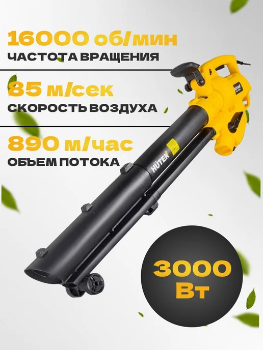 HUTER Воздуходувка электрическая ЕВ-3000 дачная, вариант, фото 3