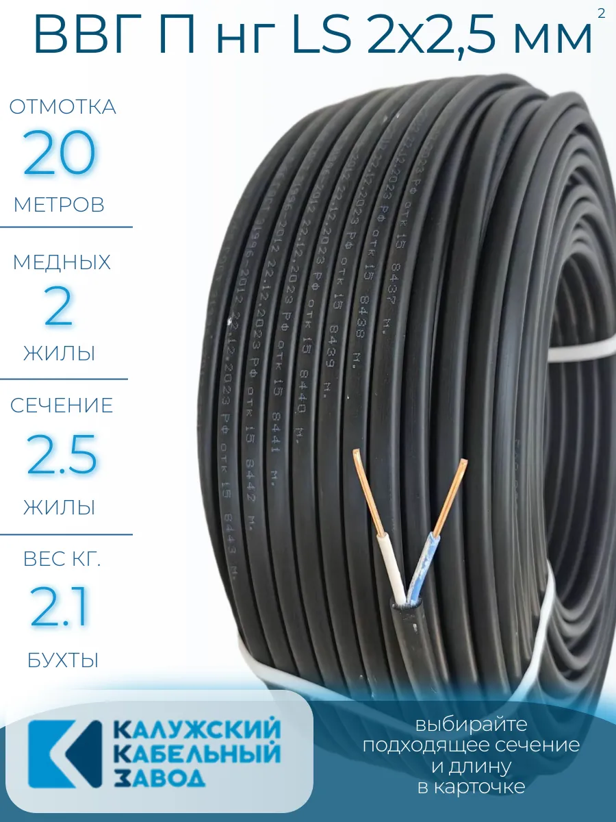 Кабель силовой ВВГ П нг (А) LS 2х2,5мм, 20 метров, ГОСТ