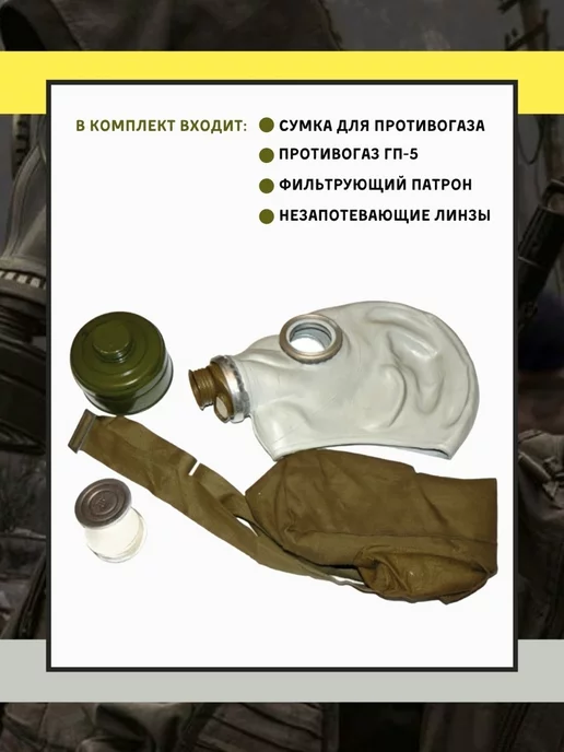 Наше всё! Противогаз ГП-5, серый, фото 3