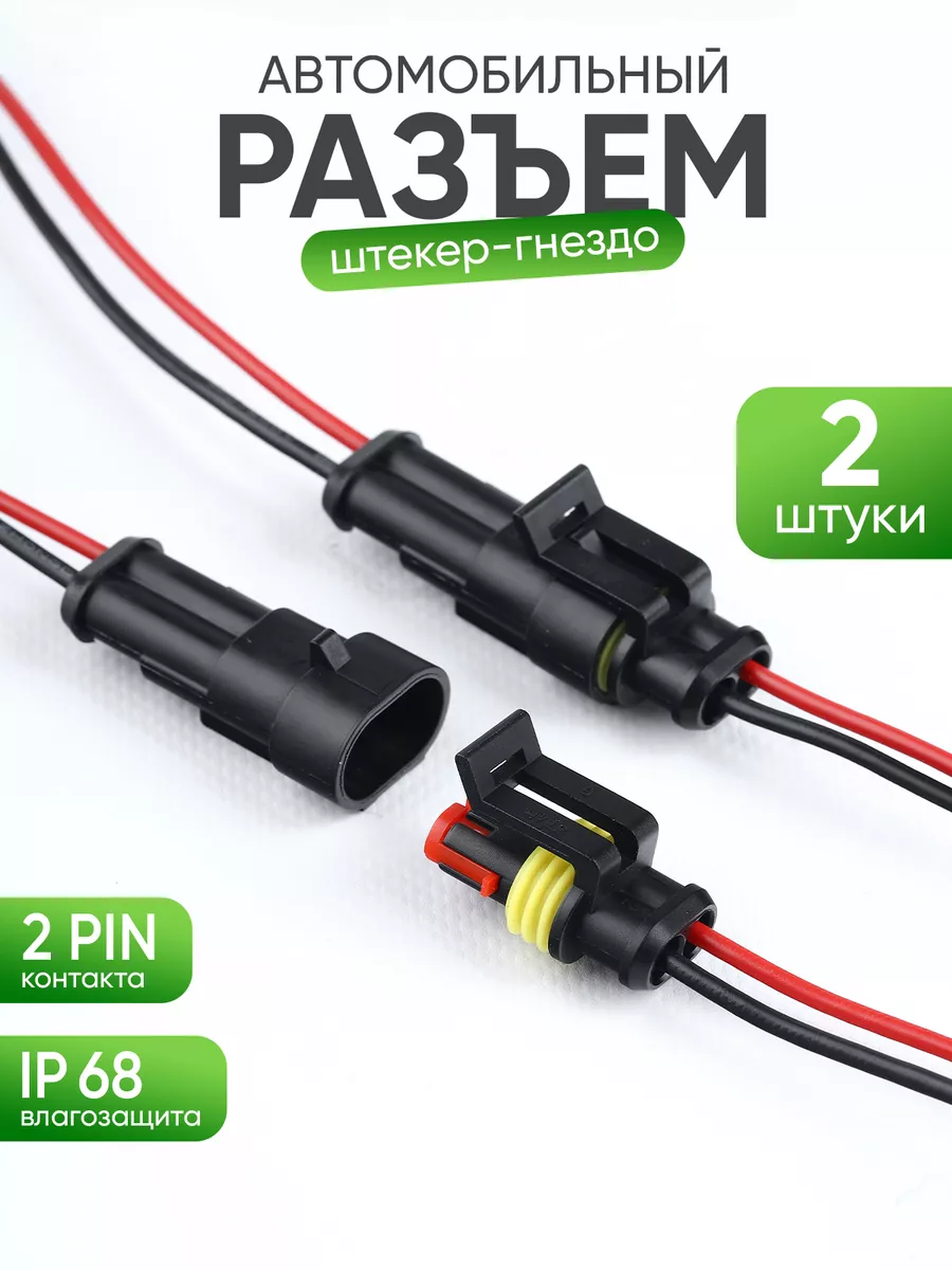 2 pin разъем влагозащитный