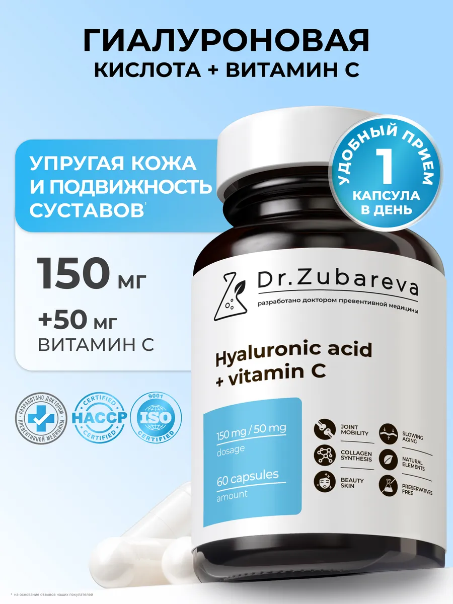 Гиалуроновая кислота капсулы для суставов и кожи
